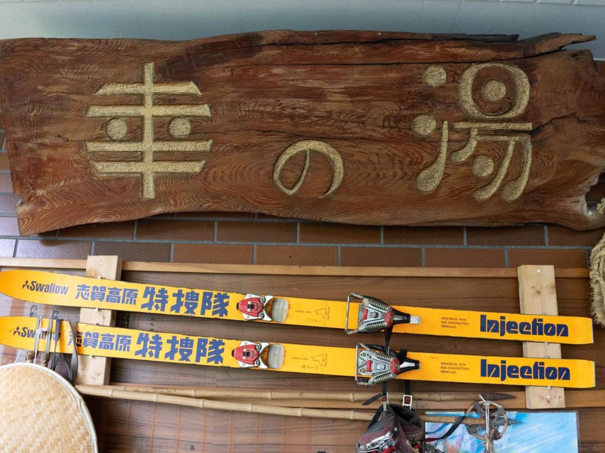 Sachinoyu Hotel Shiga Kogen يامانوتشي المظهر الخارجي الصورة